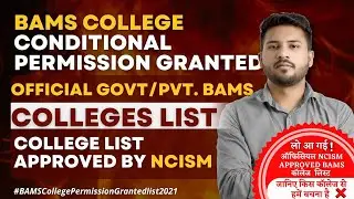 BAMS College Conditional Permission Granted | Official Govt/Pvt. BAMS College list Approved by NCISM