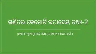 Basic Concepts needed to attempt JMO/RMO - in Odia updated download link in Description