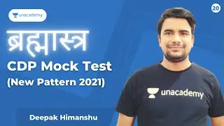 #20 ब्रह्मास्त्र l CDP Mock Test l CTET/UPTET | Deepak Sir | Unacademy Shiksha