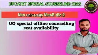 upcatet_special_counselling_2025 || यूनिवर्सिटी में अभी कितनी सीट खाली हैं || UPCATET 2025 🔥🔥