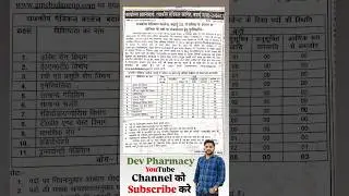 राजकीय मेडिकल कॉलेज बदायूँ संविदा के आधार पर भर्ती 2026 #paramedical #doctor #pharmacy #viral #reels