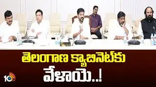 Telangana Cabinet Meeting Updates | CM Revanth Reddy | 10TV