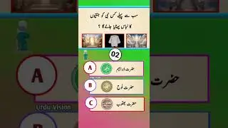 Urdu vision Quiz general knowledge Questions answers