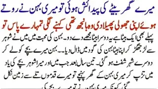 Behan Ki Mohabbat Mein Apna Beta De Diya | 3 Saal Baad Jo Haqeeqat Dekhi To Zameen Nikal Gai”