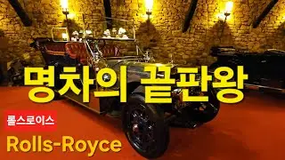 롤스로이스에 숨겨진 아름답고 슬픈 이야기