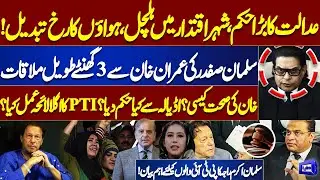 Big Court Verdict Shakes Capital! Salman Safdar&rsquo;s 3-Hour Meeting with Imran Khan | PTI Next Move