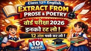 Extract From Prose & Poetry Class 12th English | Class 12th Varshik paper 2026 | Board Exam 2026