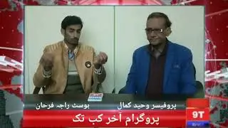 Prime Minister Imran Khan meet with Pakistani Youtubers | ProGram Akhar Kb Tak | 9T News | 2021
