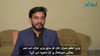 Exclusive Interview of Asad Umer (Part 2)