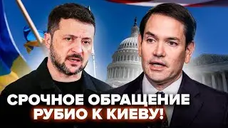🔥ПЕРЕЛОМНИЙ МОМЕНТ! Рубіо ЗВЕРНУВСЯ до Зеленського. Несподіване ПЕРЕМИР'Я: перші ДЕТАЛІ