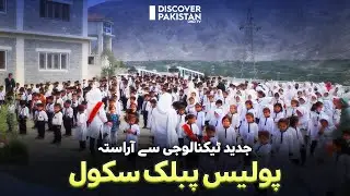Police Public School equipped with modern technology located in Gilgit Baltistan | Salam Pakistan