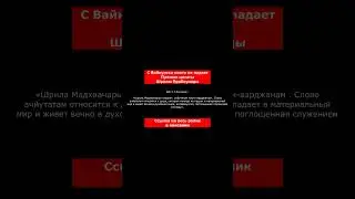 С Вайкунтхи невозможно упасть. Джай и Виджай не падали. #прабхупада #падениедживы #вайкунтха