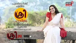 RAVILE |  Nilambur By Poll 2025 | Kerala Rain Alert  | Iran - Israel Conflict | Latest News