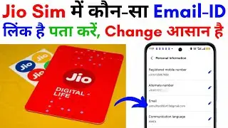 how to change gmail id in jio sim card | update email id in Jio SIM | Check Which Email Id Linked