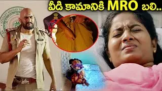 వీడి కామానికి MRO&nbsp;బలి.. | Brigida Saga Sindhooram Movie Intresting Scenes | Latest Telugu Scenes
