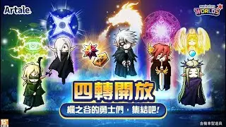 楓之谷Artale｜今天來四轉鏢賊！徵末班車拉圖斯隊友~有人要打嗎｜2026/1/28