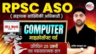 RPSC ASO Exam 2025 | RPSC ASO Computer - MS WORD MCQ Class | ASO Computer MCQ | Amit Bharadwaj Sir