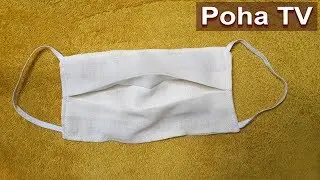 Маска медицинская многоразовая за 5 минут | DIY Mask | घर पर बनाएं आसान तरीके से फेस मास्क ||