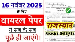 16 नवंबर 2026 का रियल पेपर || nmms exam paper 2025 class 8 || rajasthan nmms pariksha paper 2026