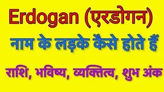 Erdogan name meaning in hindi | Erdogan name meaning in hindi |