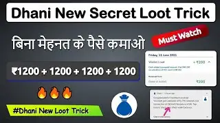 Dhani Hidden offer : Get 200 Rs. Free on Signup | dhani New method for cashback loot | By Offerswall