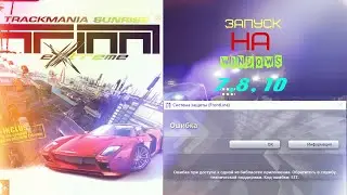 ЗАПУСК TM SUNRISE EXTREME НА WINDOWS 10, 8, 7 РЕШЕНИЕ ПРОБЛЕМЫ С НЕУДАЧНОЙ ЗАЩИТОЙ 