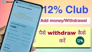 12 Percent Club App से पैसे कैसे निकाले | 12 Percent Club Review | Earn Passive Income Online