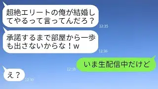 プロポーズを受けて結婚の挨拶に行ったら、突然態度が変わった自称エリートの彼氏 →彼女を部屋に閉じ込めて結婚を強要する危険な彼氏の結末が…