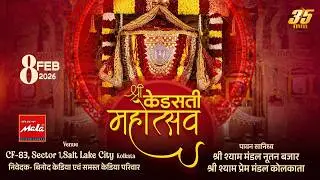 35MM Live | Shree Ked Sati Mahotsav | Saltlake Kolkata (Mala Sarees)