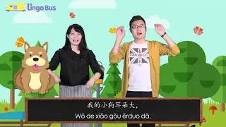 L2U2 Fun Chinese children's Song 