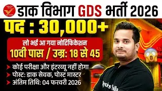 GDS Vacancy 2026 | पद : 30,000 | 10वी पास | उम्र: 18 से 45 | Post Office Vacancy 2026 | SSC Wallah