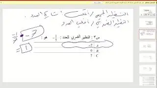 مراجعة الباب الأول رياضيات 3
