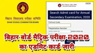 Matric Admit Card 2020 | Bihar Board | 10th Admit Card