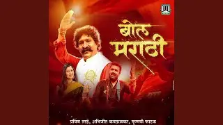 Bol Marathi