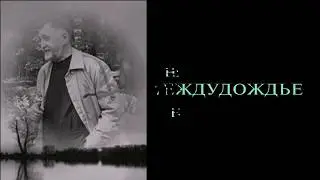 Новая книга стихов Николая Почтовалова:  