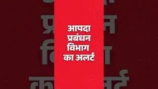 #bihar #weatheralert #weather #mausam #dmdbihar