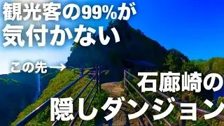 【街歩き】石廊崎にある昭和天皇のためのトイレを探す旅 #廃墟探索 #静岡 #街歩き #伊豆