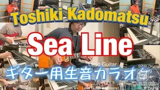 ギター用生音カラオケ【Sea Line / 角松敏生】