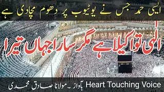 Beautiful Hamd status_ilahi Tu Akela Hai Magar Sara Jahan Tera|الٰہی تو اکیلا ہے مگر سارا جہاں تیرا