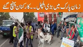 Big Commotion in Zaman Park | Workers Arrived | Breaking News | GNN