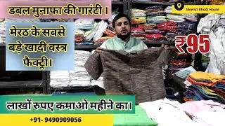Meerut khadi House new Video | Cotton खादी शर्ट, Shirt, Kurta Direct from Factory | Cotton Shirt