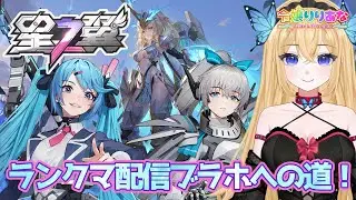 【#星の翼】ブラックホール目前！カウントダウン開始！ヒカリ・アリス・ランスロット・カゼ・アイーダ・キャッティ・イーザーどのキャラクターでブラホに上がるか？過程も結論も大事！そんな星之翼【令嬢りりあな】