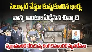 Emotional Farewell to Wing Commander Naman Syal, Tejas Pilot Who Died in Dubai Air Show Crash