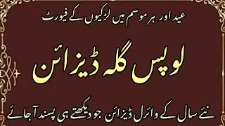 30+ Very Stylish Loop Neck Design 2026//Trendy Loop Neck Design For Eid 2026//Eid Dress Designs 