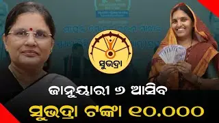Today' s morning news odisha /6January 2026 /subhadra yojana news today Subhadra yojana Online apply