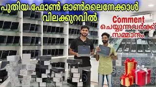 💢പുതിയ ഫോണിന് വീണ്ടും വില കുറഞ്ഞു  | Used Mobile in Kerala | Mobi Qo Mobile | Second Hand Mobile 