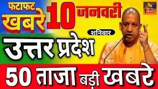 4 January 2026 | Uttar Pradesh Latest News |today up news | Yogi News | Modi NewsUp breaking News