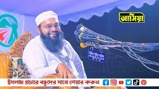 জাতীয় ঐক্য নিয়ে যা বললেন মাওলানা আমজাদ হোসেন আশরাফী , Amjad Hussain ashrafi
