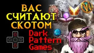 Как устроен Pay to Win и другие Темные Паттерны в MMORPG
