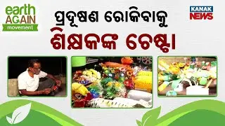 Art from Waste: Teacher Maheshwar Sir&rsquo;s Plastic Painting Inspires All